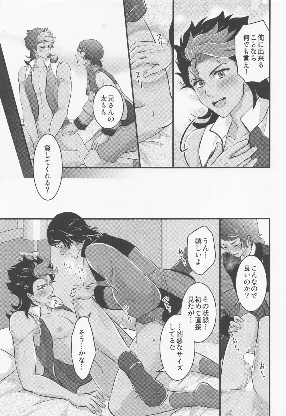 いじわるスイッチ Page.14