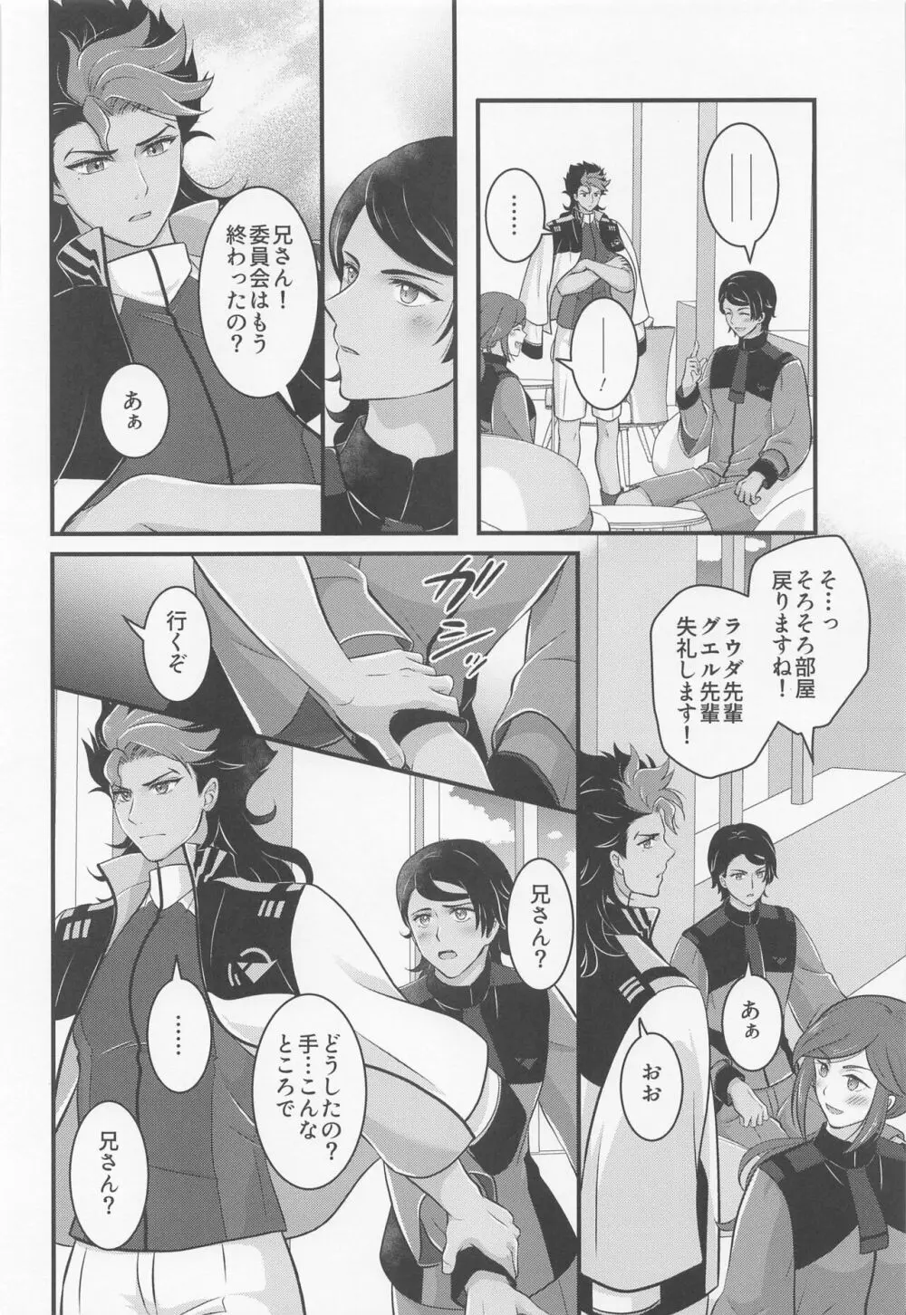 いじわるスイッチ Page.17