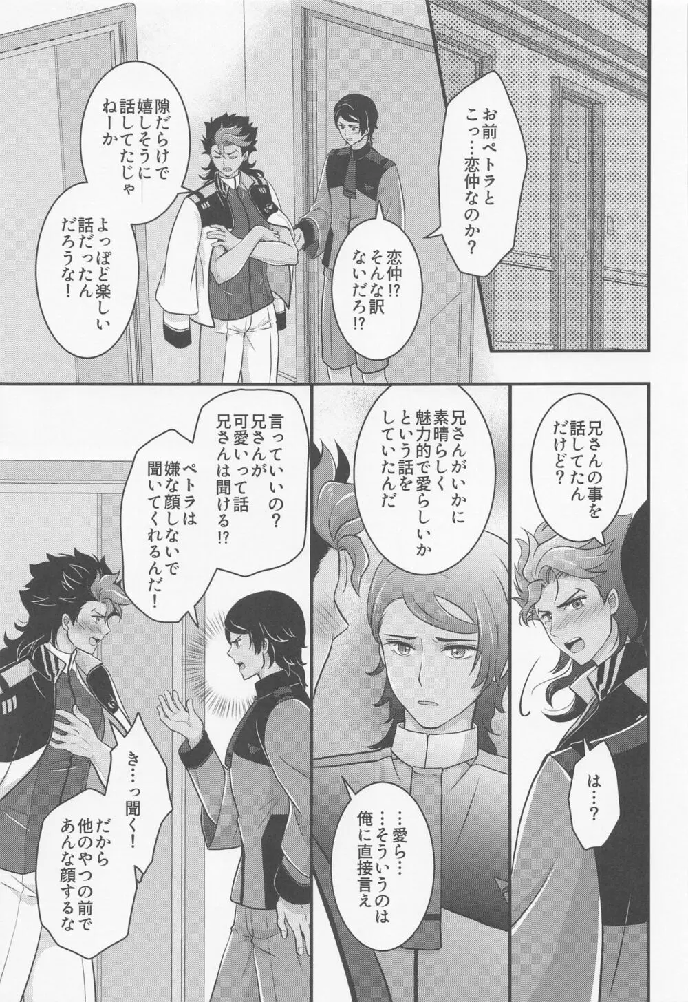 いじわるスイッチ Page.18