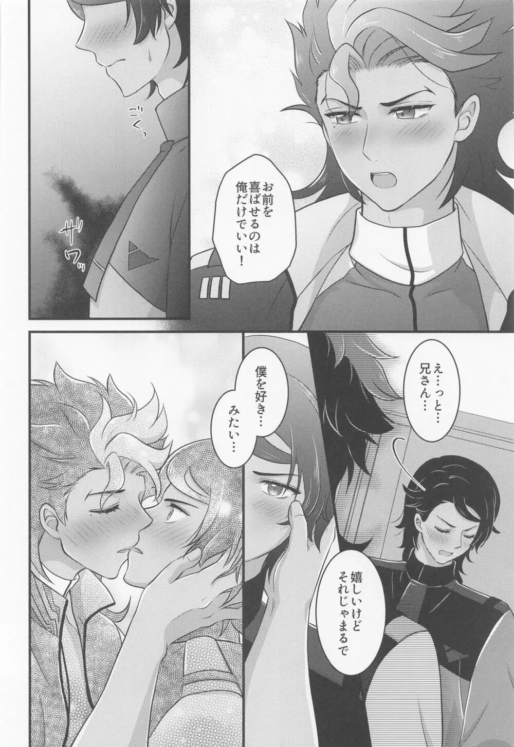 いじわるスイッチ Page.19