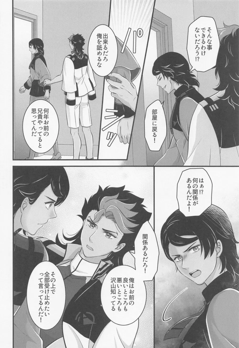 いじわるスイッチ Page.23
