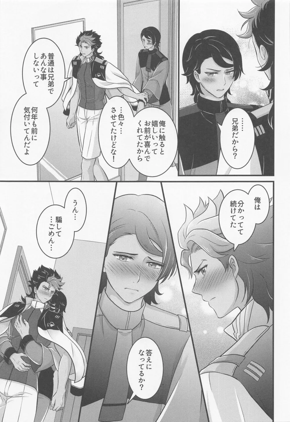 いじわるスイッチ Page.24