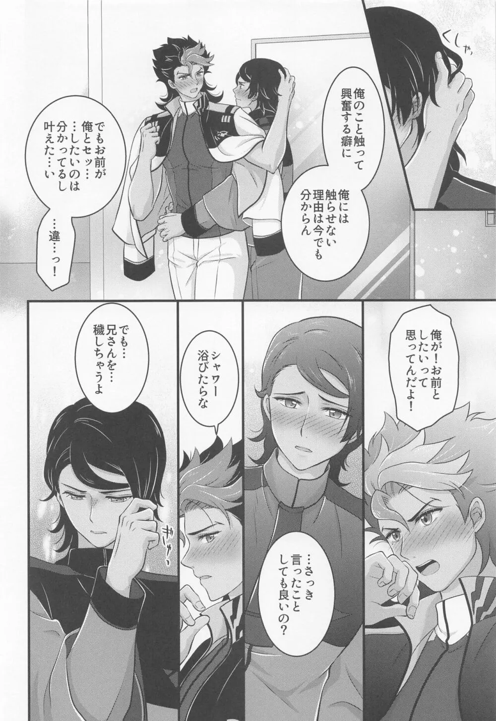 いじわるスイッチ Page.25