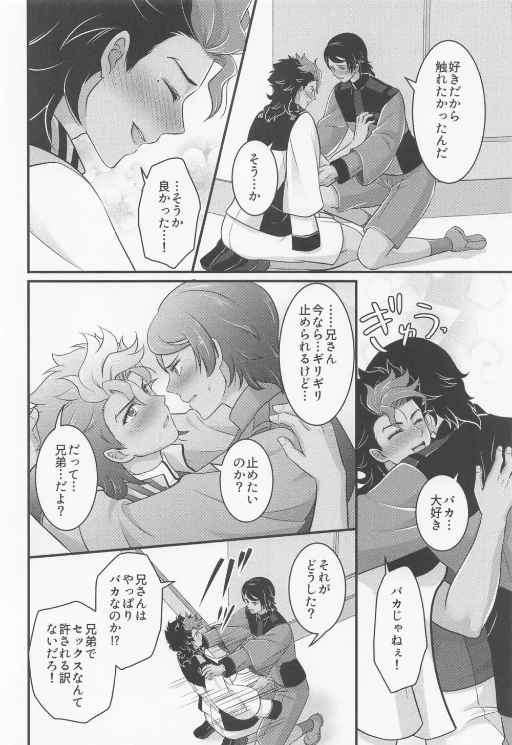 いじわるスイッチ Page.27