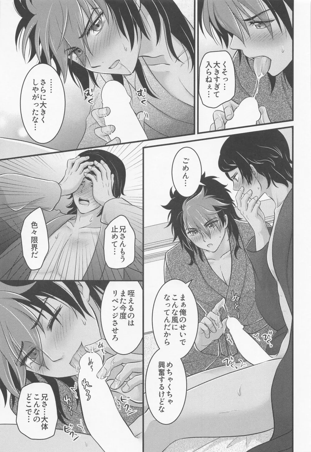 いじわるスイッチ Page.30