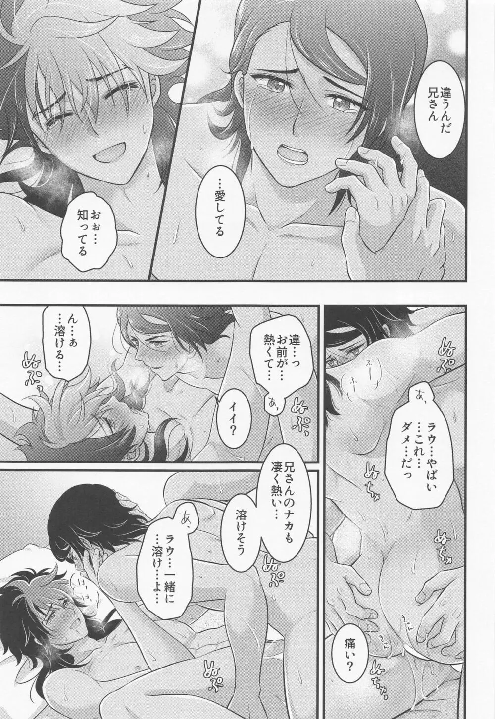 いじわるスイッチ Page.36