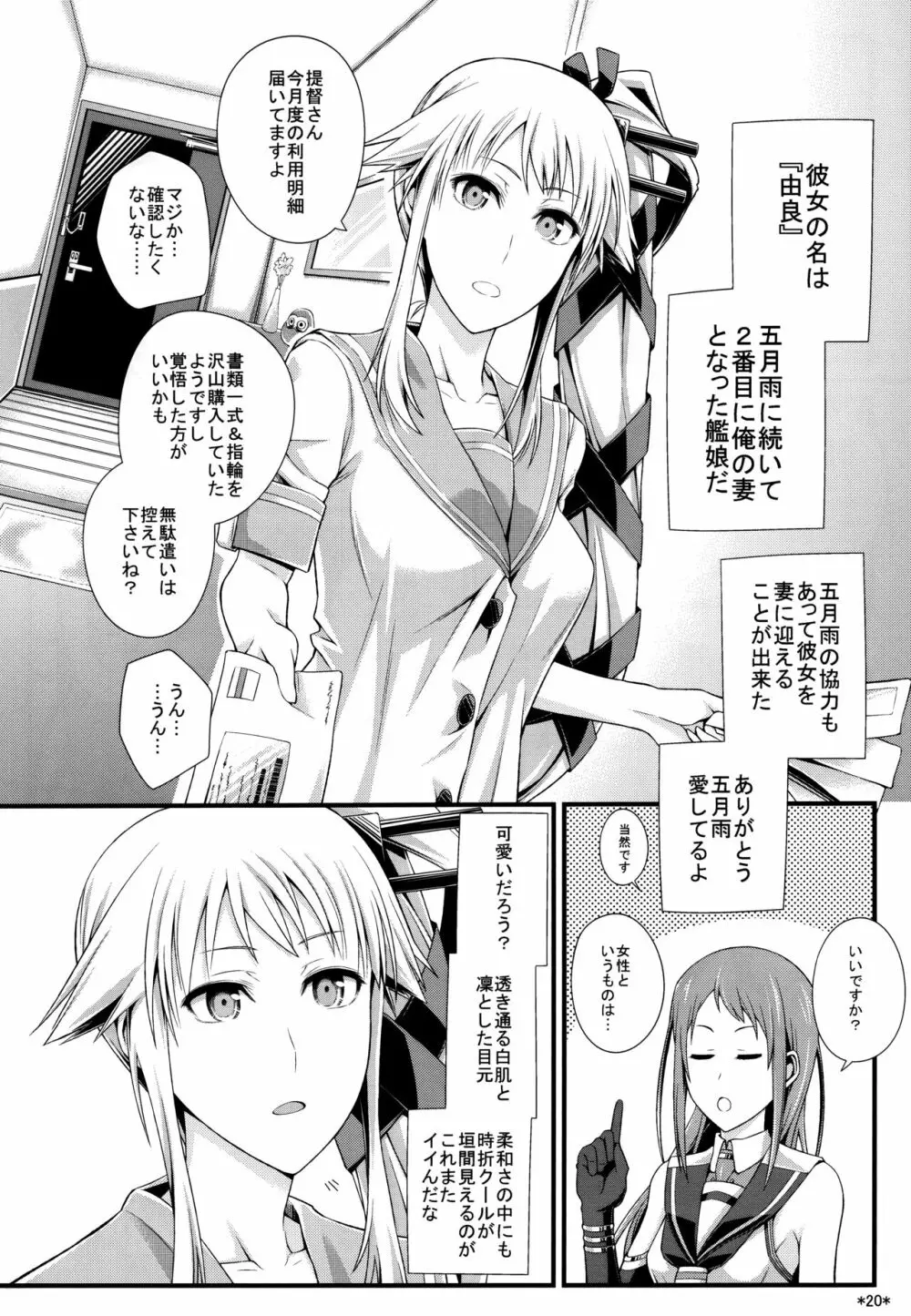 五月雨式交渉術はバツ印 Page.21