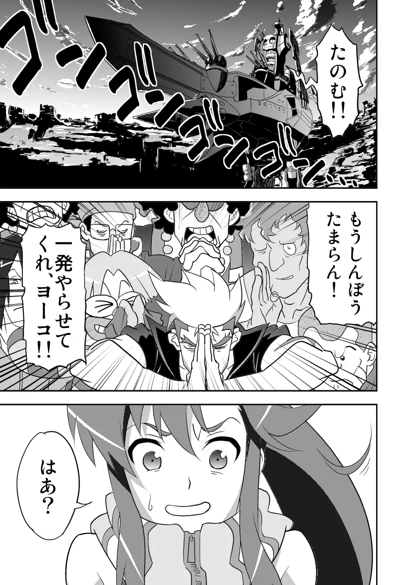 ヨーコ射精集 Page.5