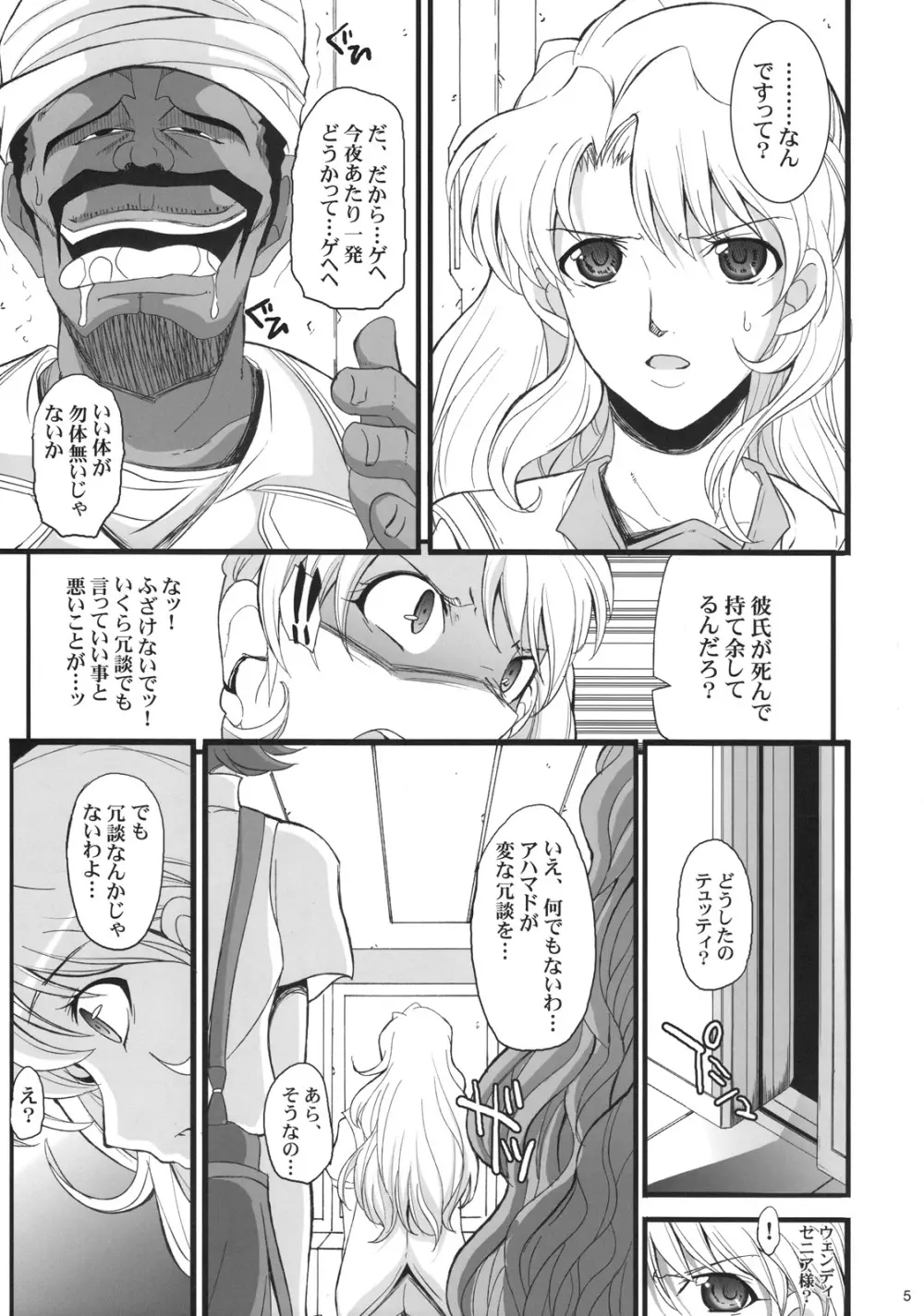 アハマドの催眠天国 Page.4