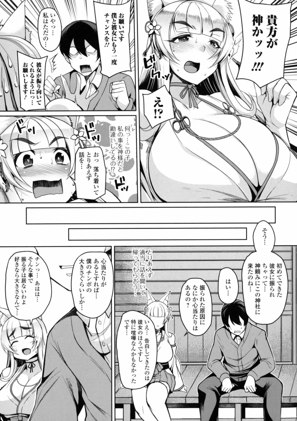 爆乳妻の淫しなみ + Bonus Page.112