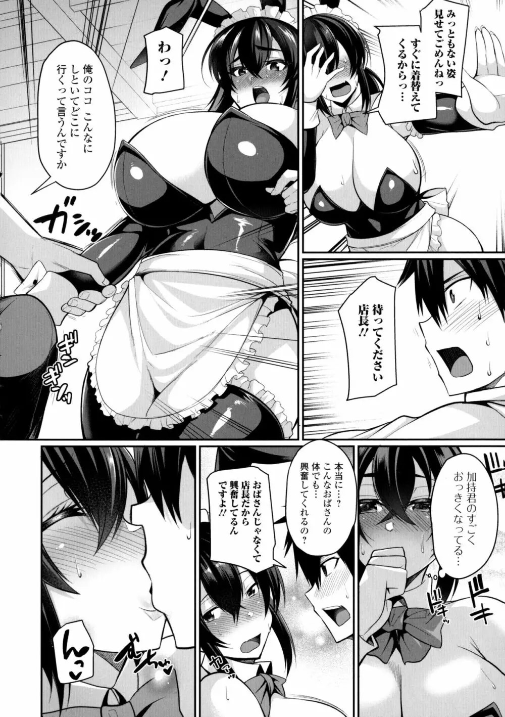爆乳妻の淫しなみ + Bonus Page.13