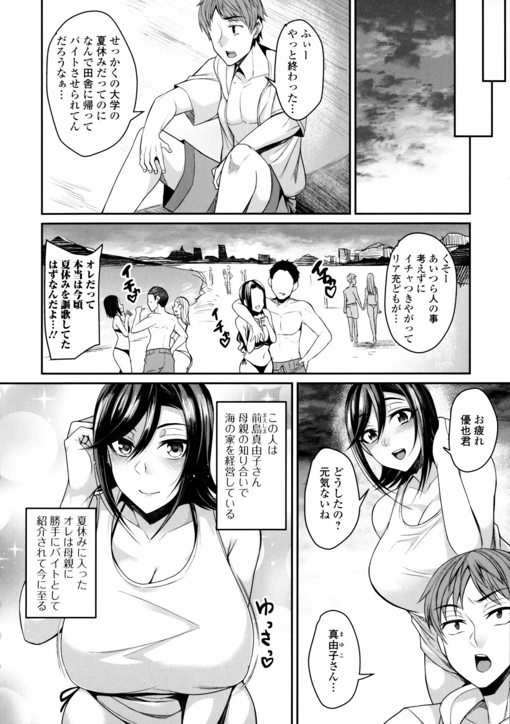 爆乳妻の淫しなみ + Bonus Page.59