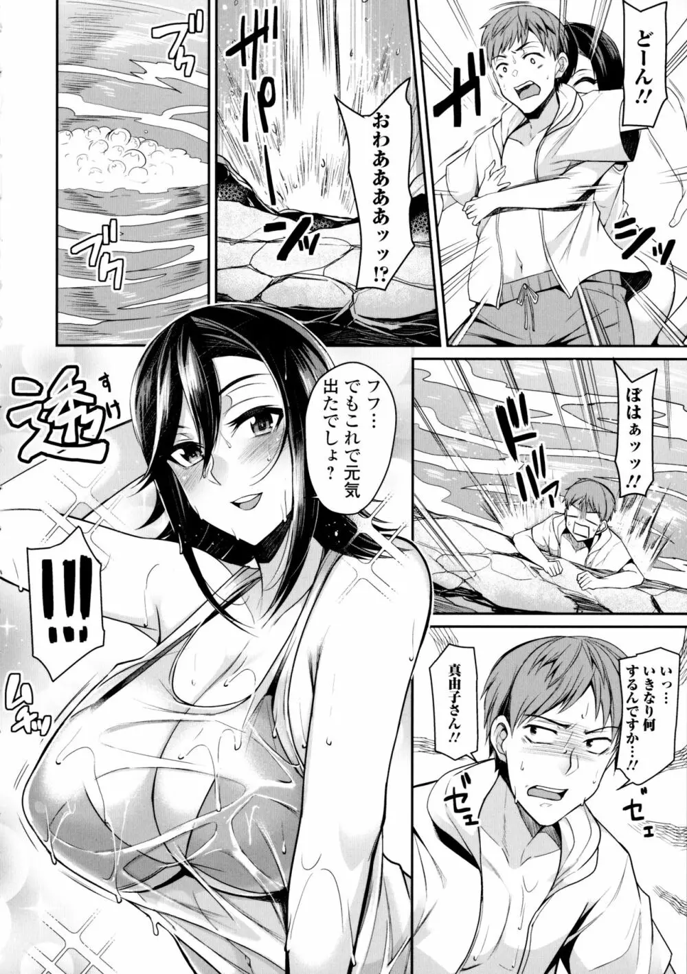 爆乳妻の淫しなみ + Bonus Page.61