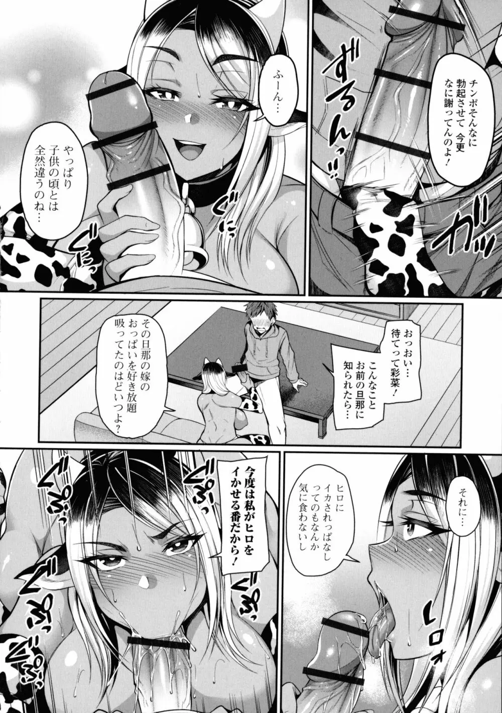 爆乳妻の淫しなみ + Bonus Page.99