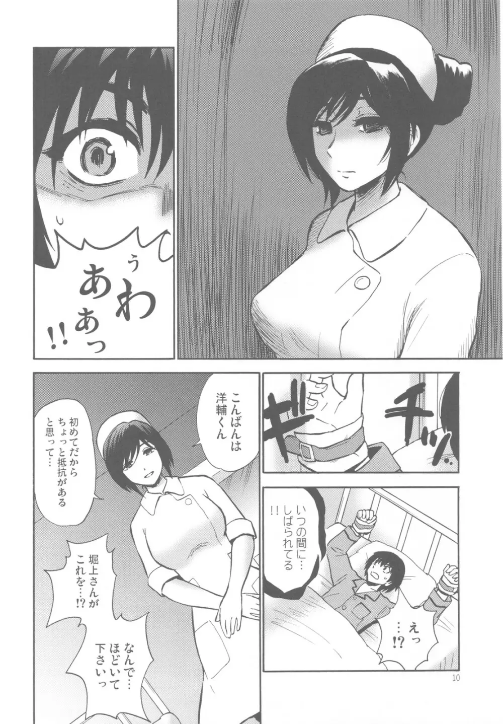 夜蝕病棟 Page.10