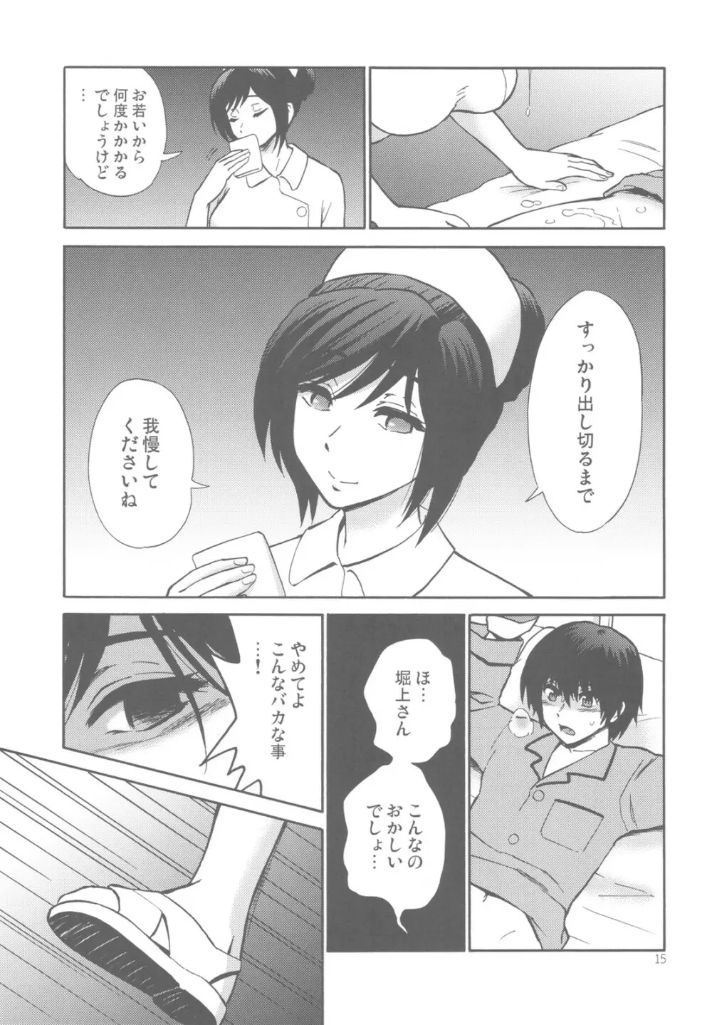 夜蝕病棟 Page.15