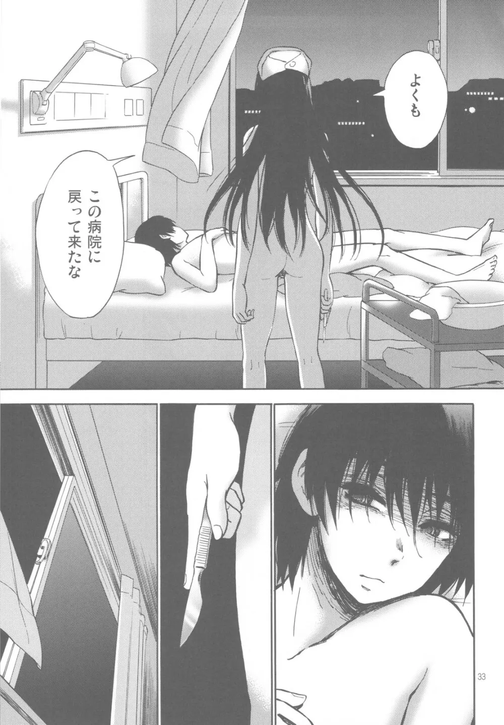 夜蝕病棟 Page.33