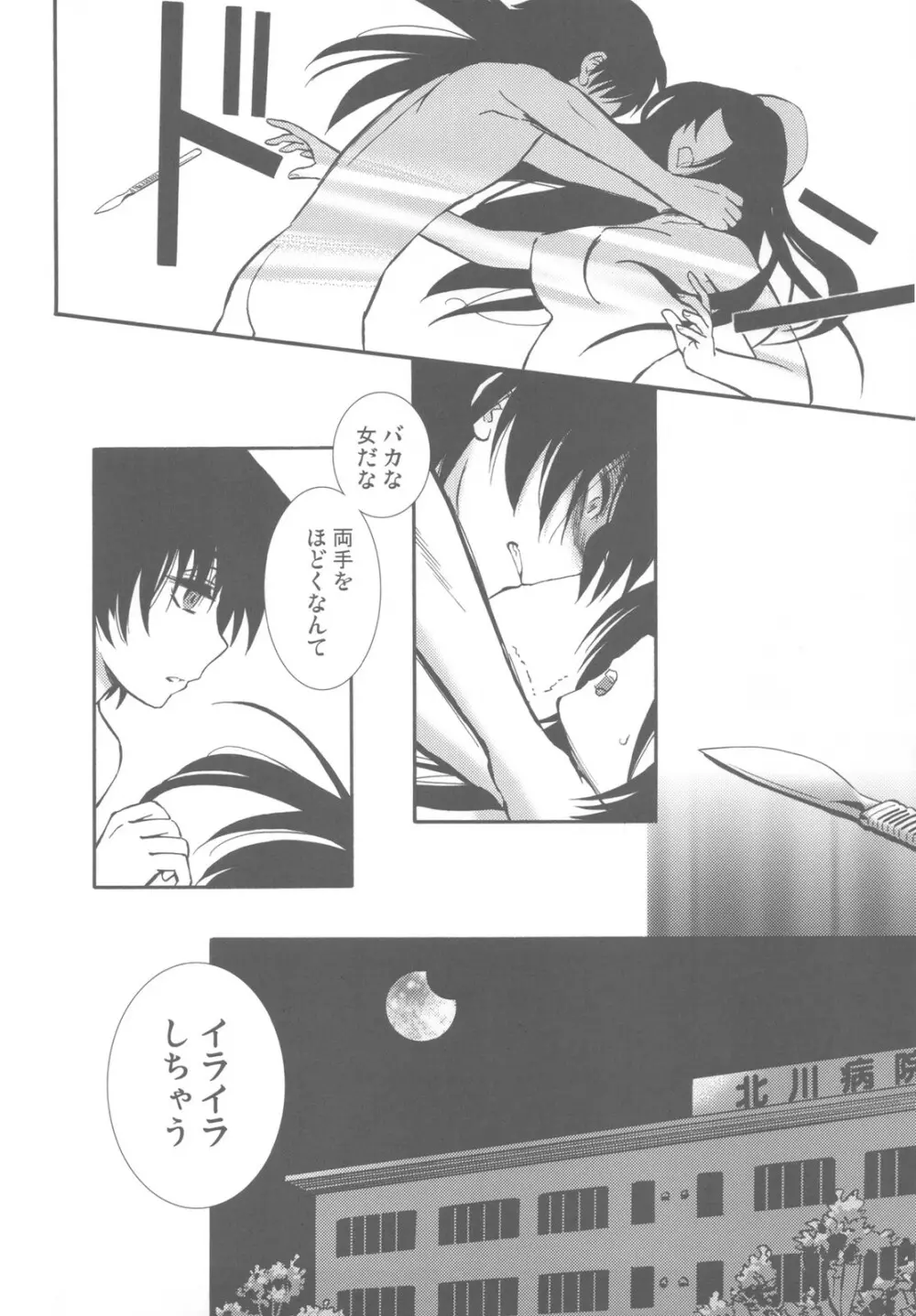 夜蝕病棟 Page.34