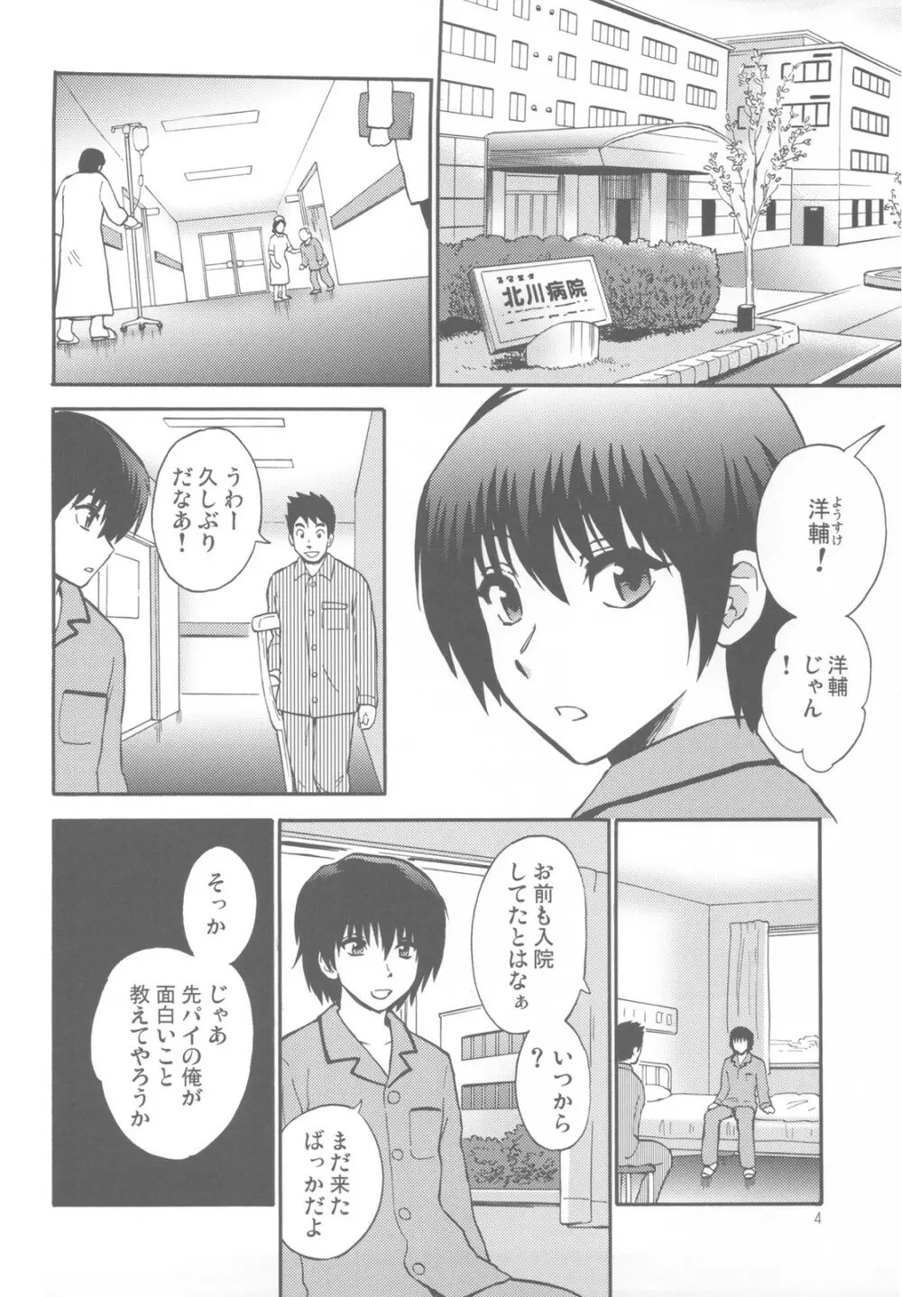 夜蝕病棟 Page.4