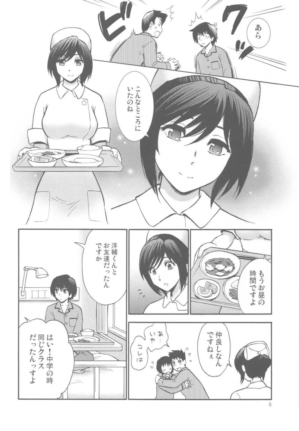 夜蝕病棟 Page.6