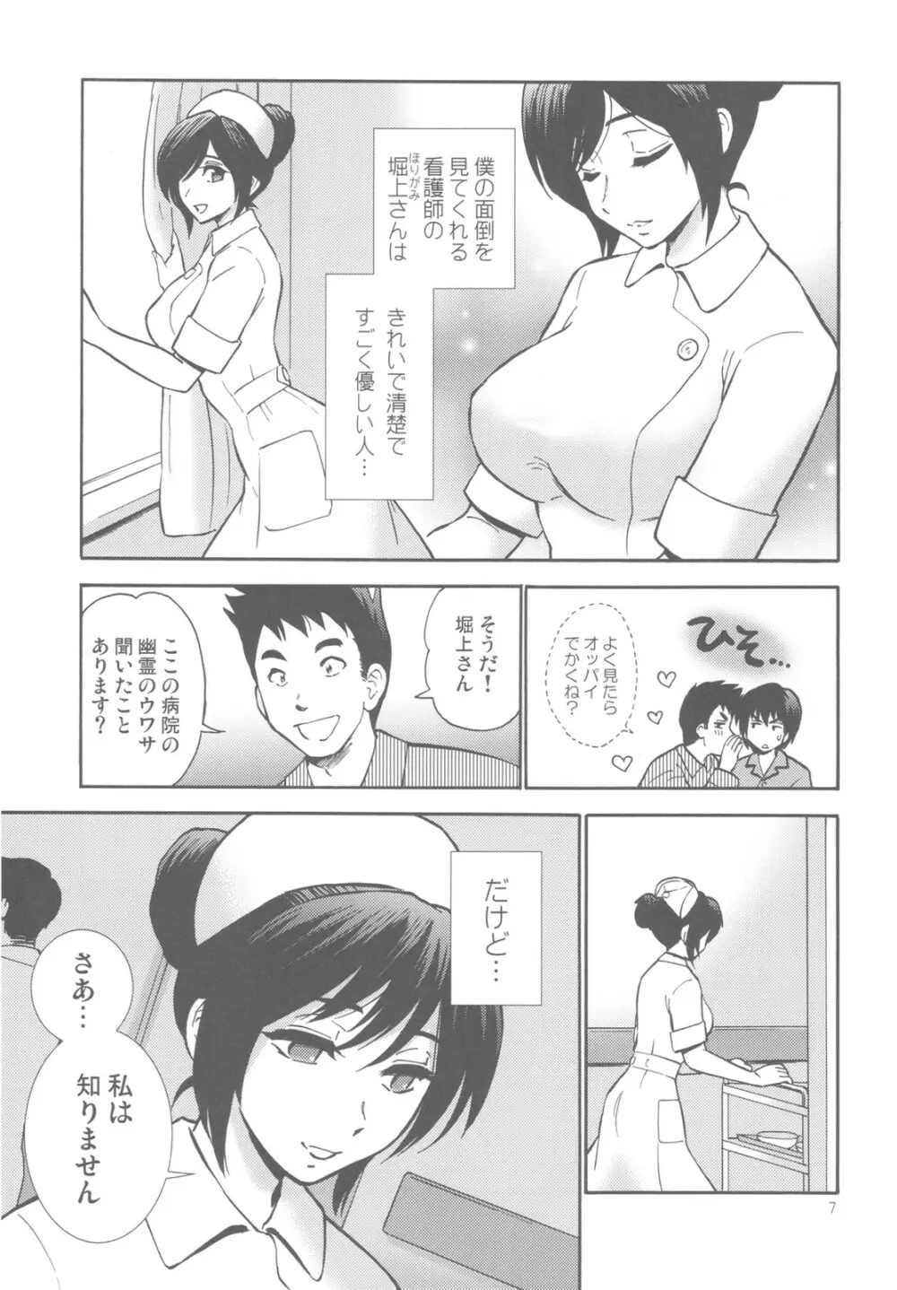 夜蝕病棟 Page.7