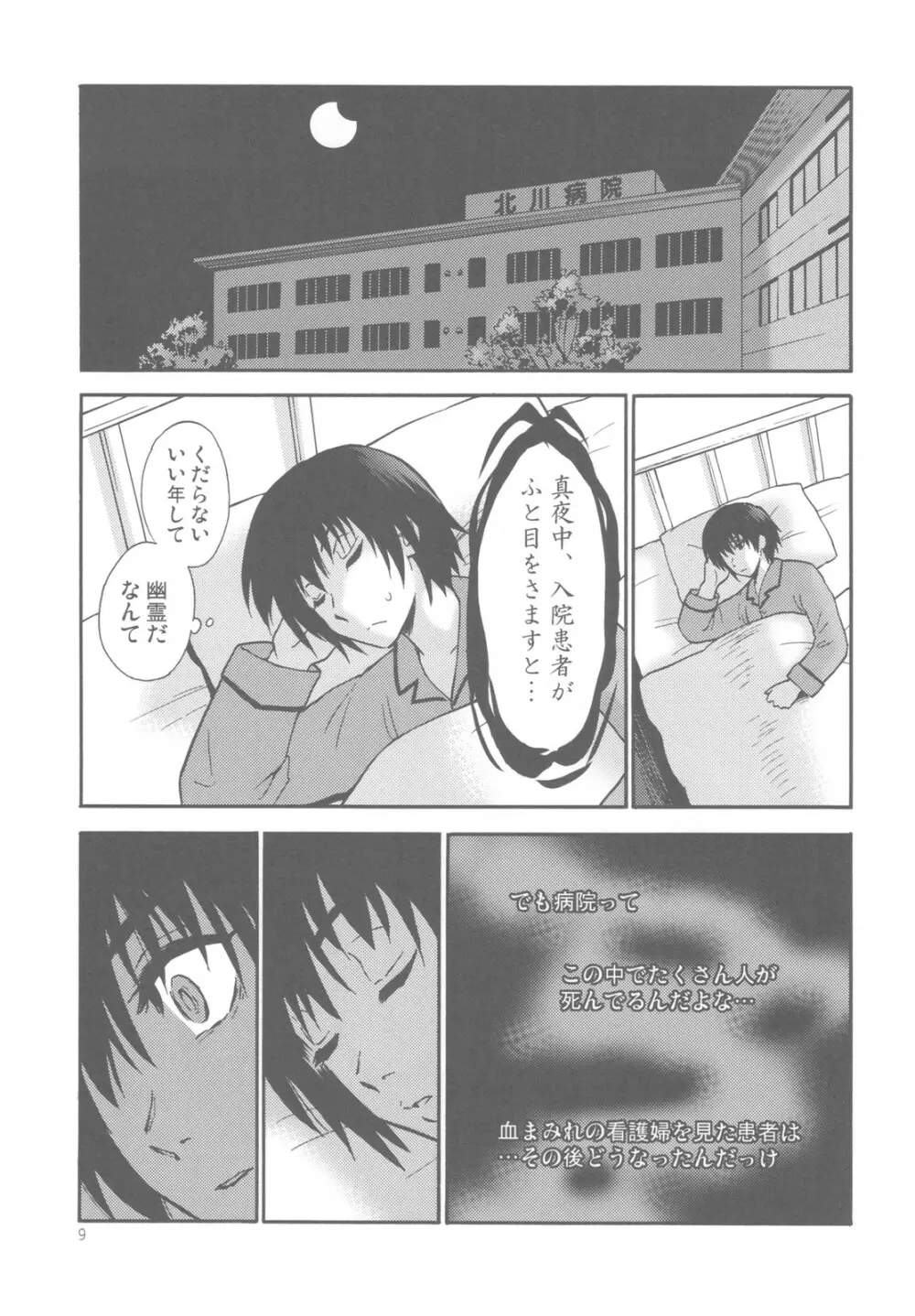 夜蝕病棟 Page.9