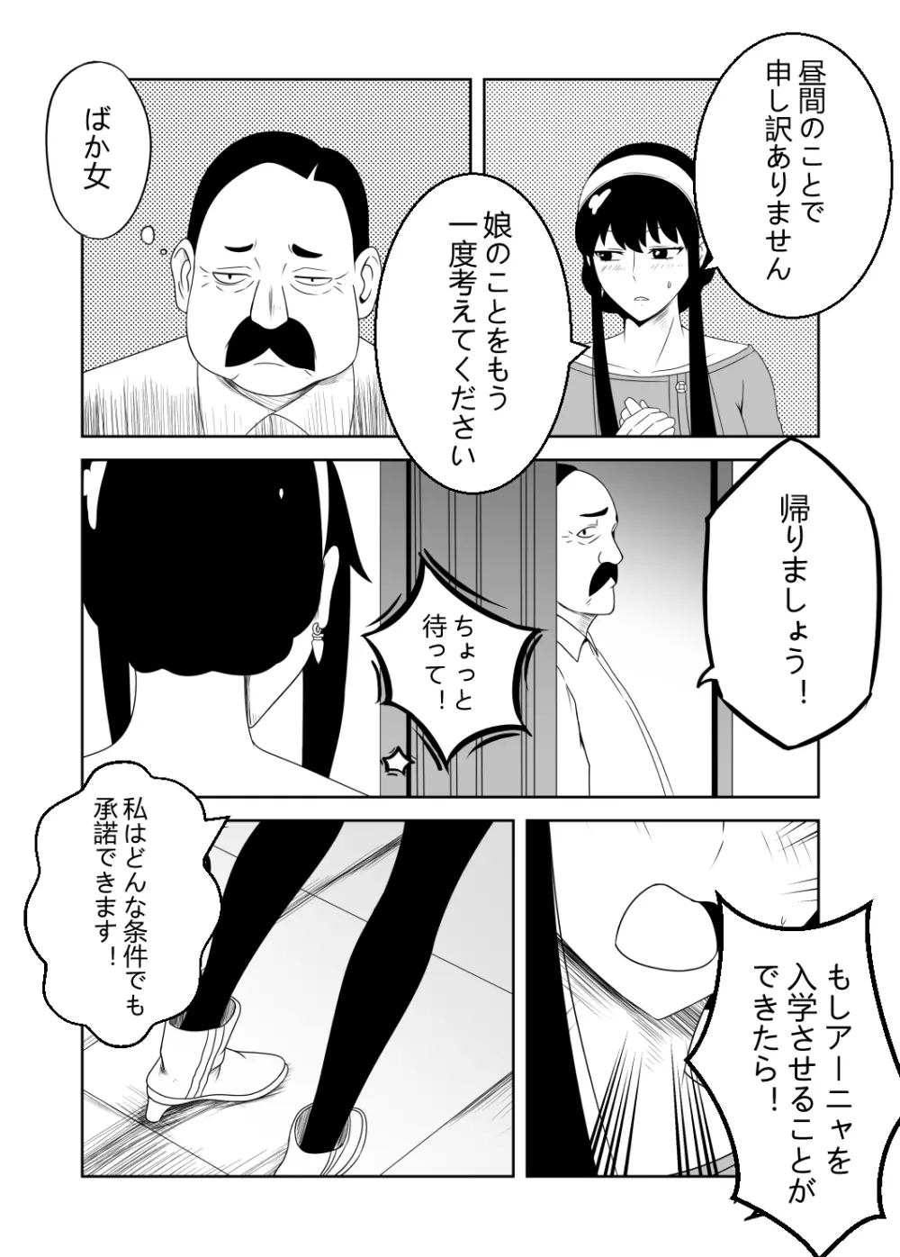 ヨールはアーニャの入学のためにあまりにも多くを払った Page.5