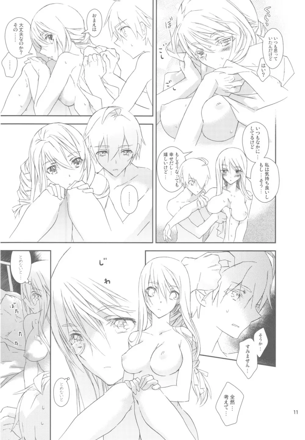 HoneylatteHoney おはようおやすみ + おまけ本 Page.13