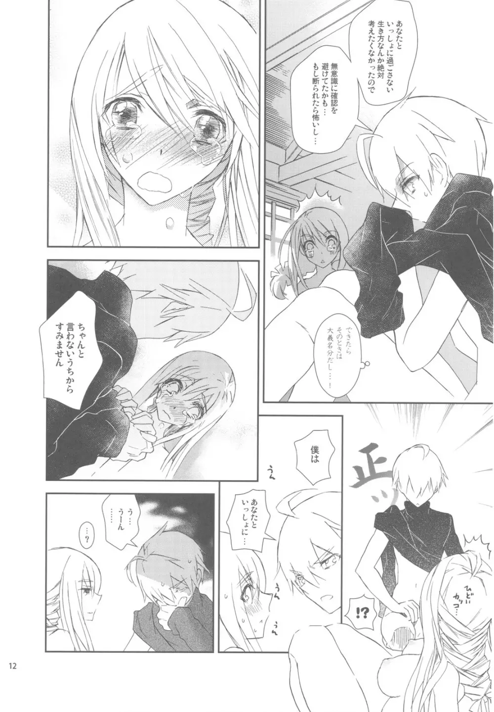 HoneylatteHoney おはようおやすみ + おまけ本 Page.14