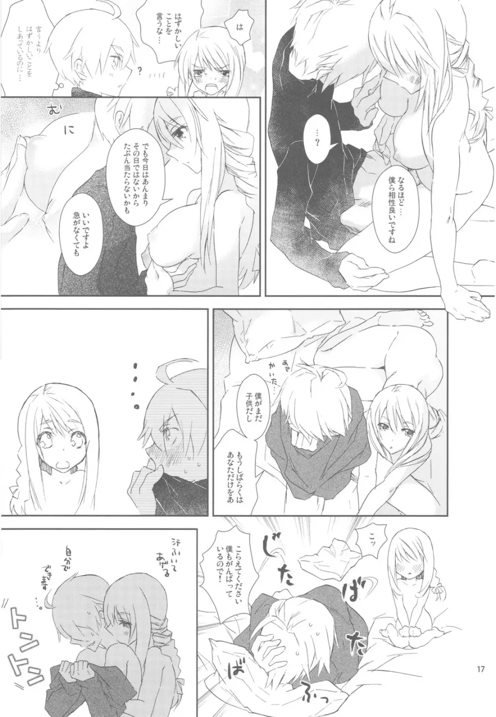 HoneylatteHoney おはようおやすみ + おまけ本 Page.19