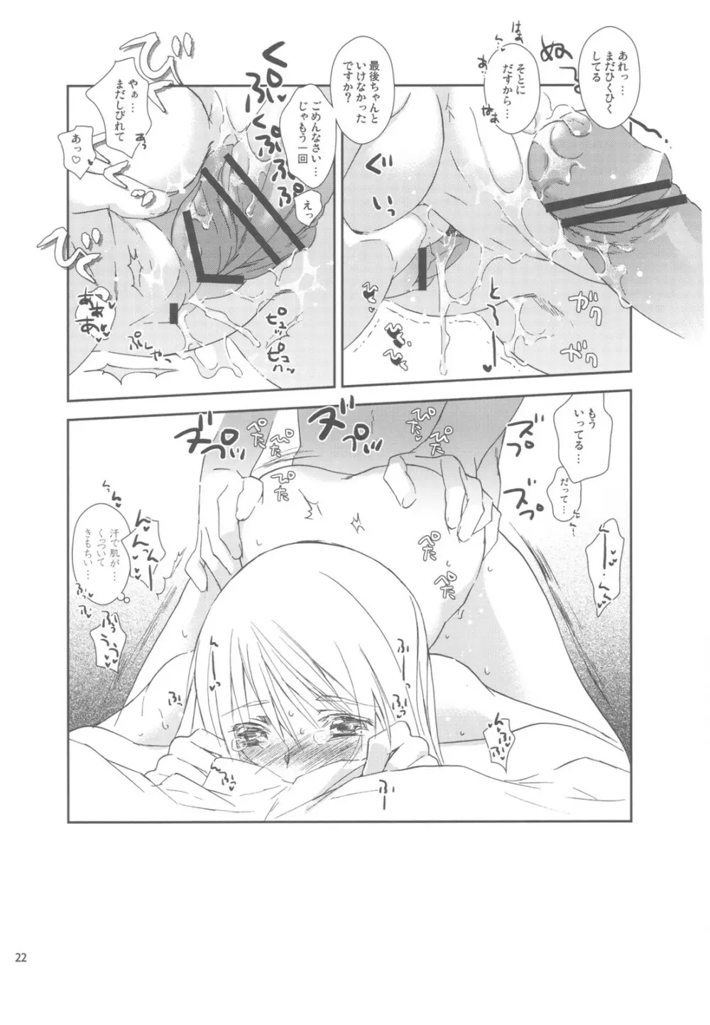 HoneylatteHoney おはようおやすみ + おまけ本 Page.24