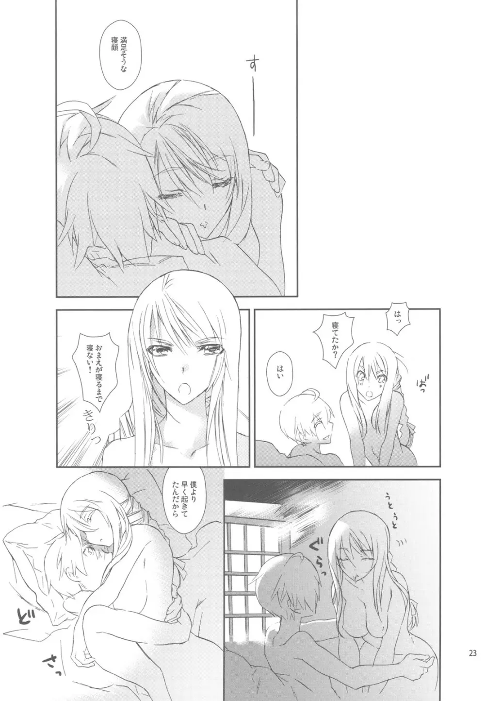 HoneylatteHoney おはようおやすみ + おまけ本 Page.25