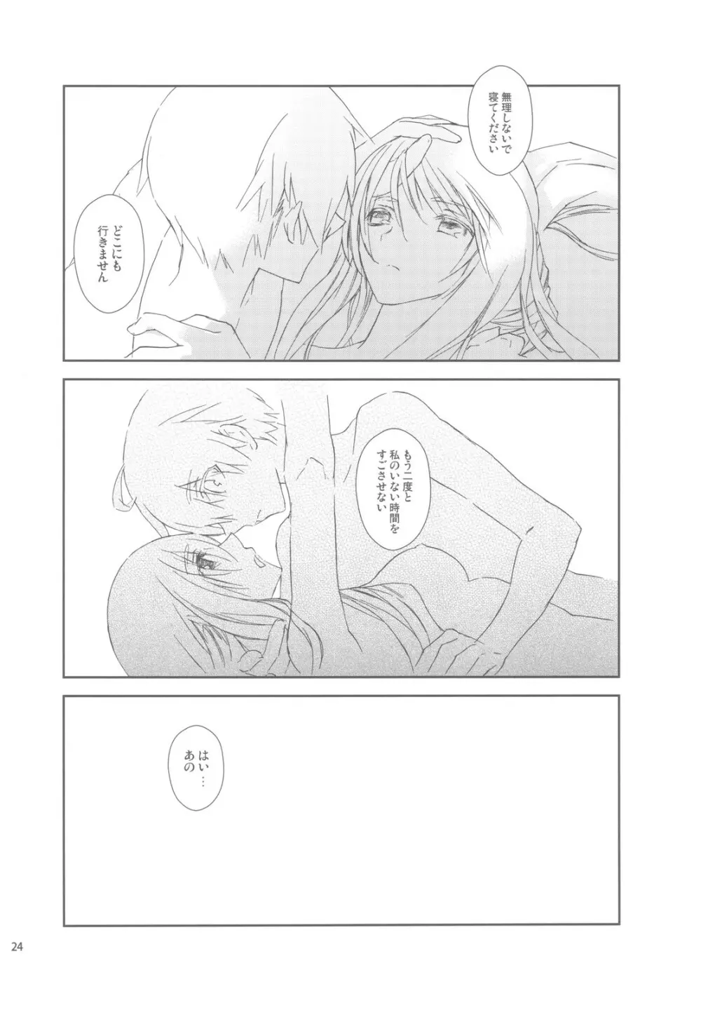 HoneylatteHoney おはようおやすみ + おまけ本 Page.26