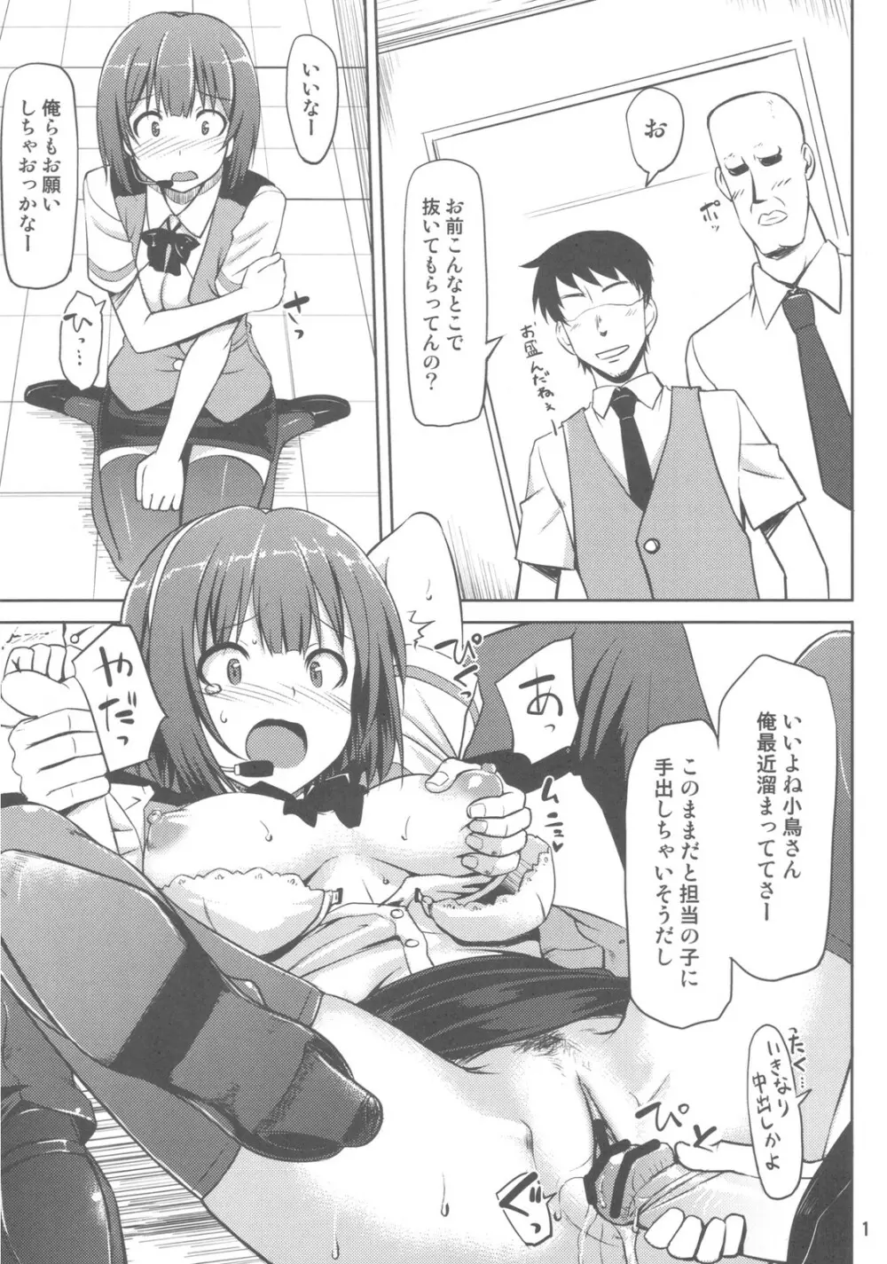 OFFICE IDOL 小鳥さん Page.11