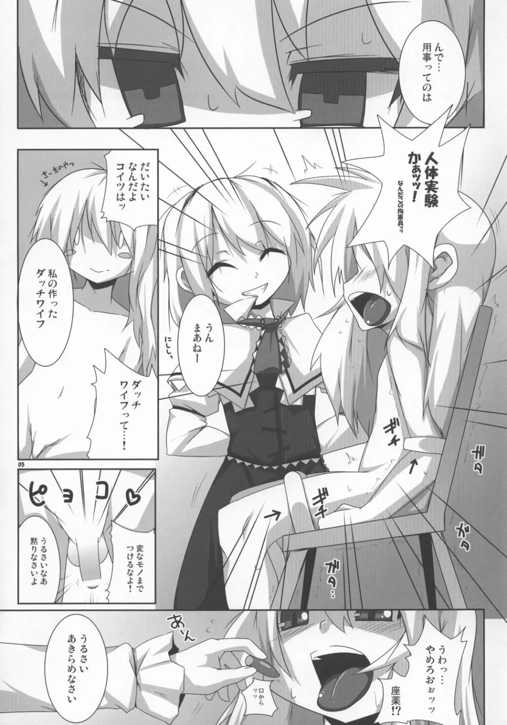 マガトロさん器用さ25 Page.5