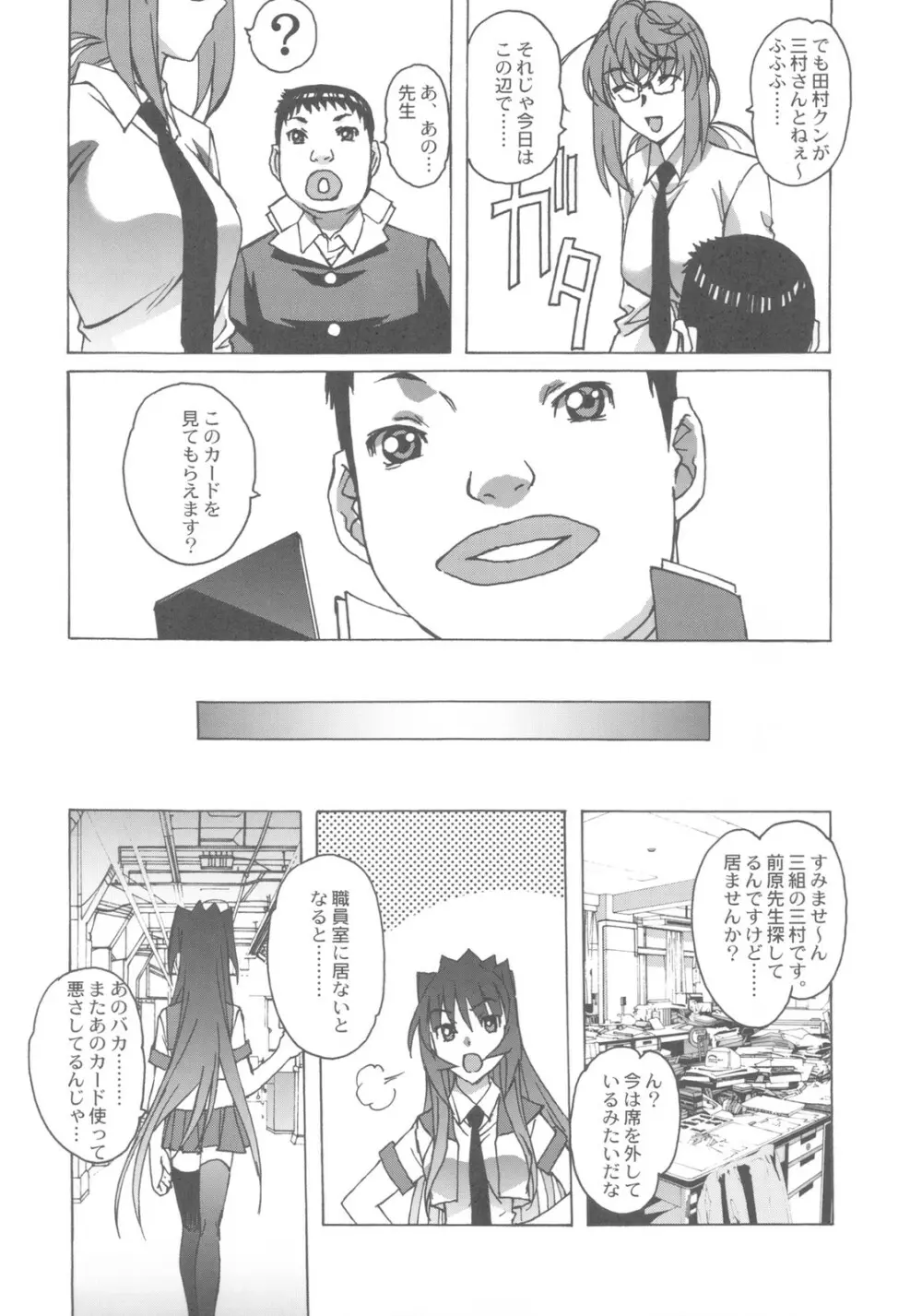 大人の童話 Vol.27 Page.8