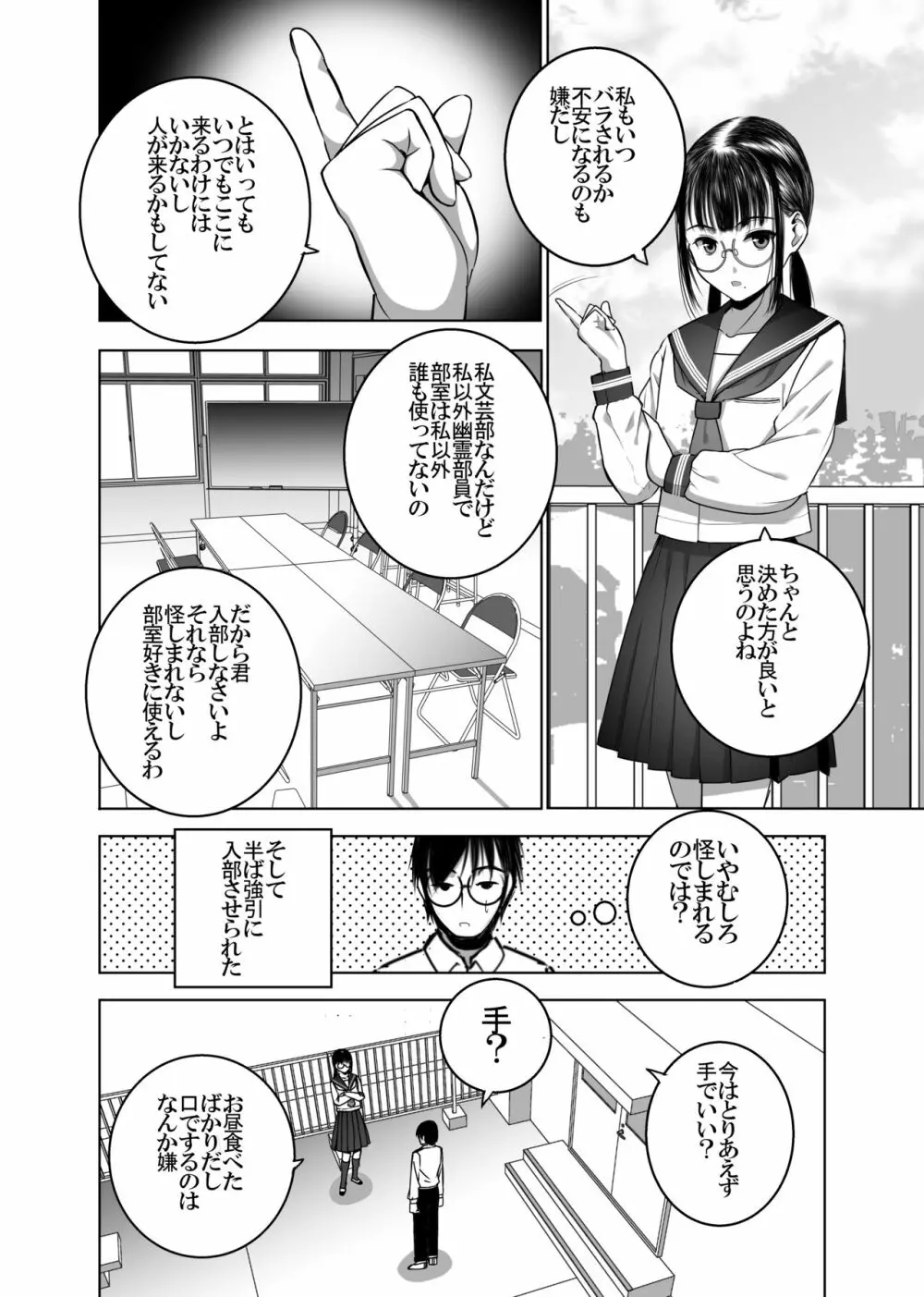 同級生の裏垢を見つけたの取引に叡智な事をしてもらう話 Page.19