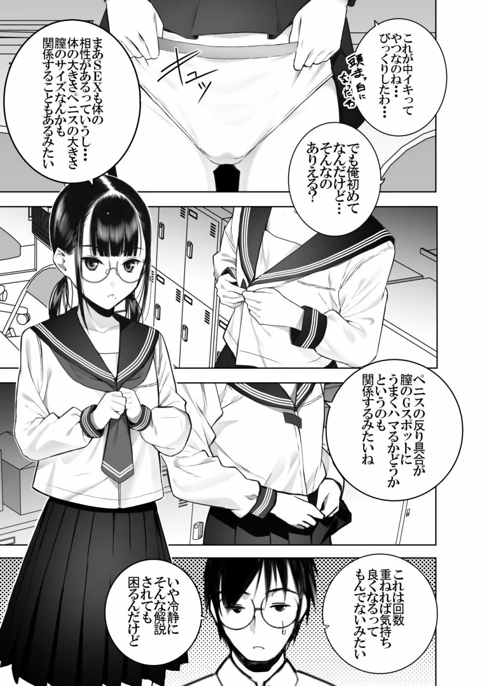 同級生の裏垢を見つけたの取引に叡智な事をしてもらう話 Page.39