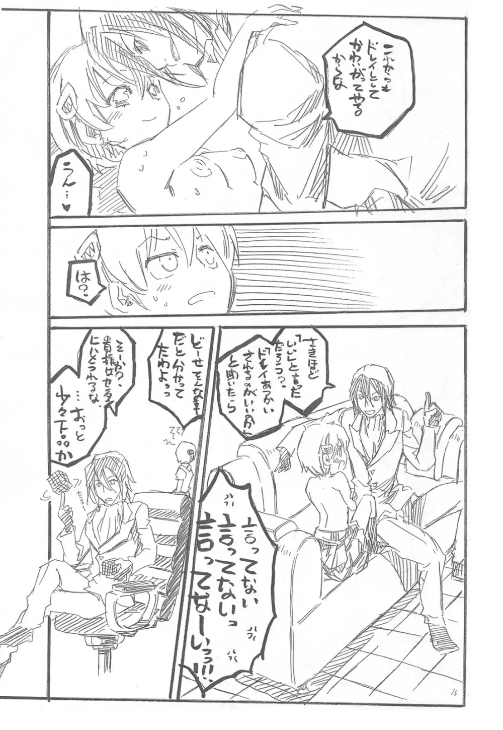 ねえ、ぎゅってして Page.20