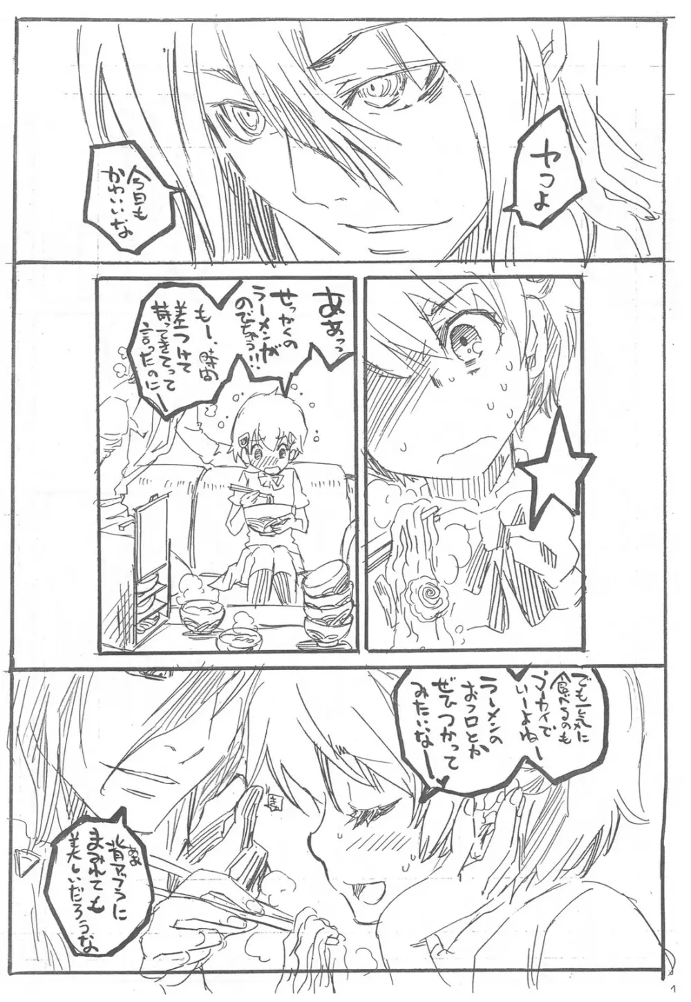 ねえ、ぎゅってして Page.5