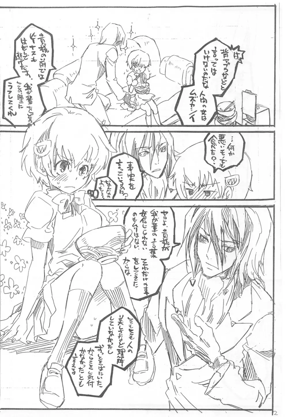 ねえ、ぎゅってして Page.6