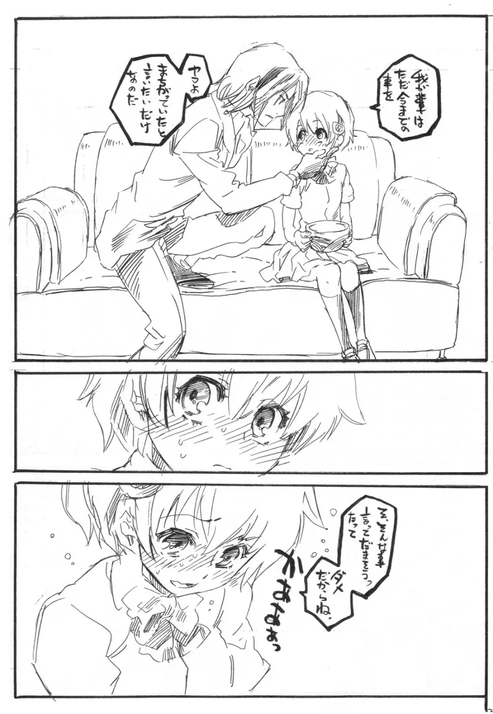 ねえ、ぎゅってして Page.7