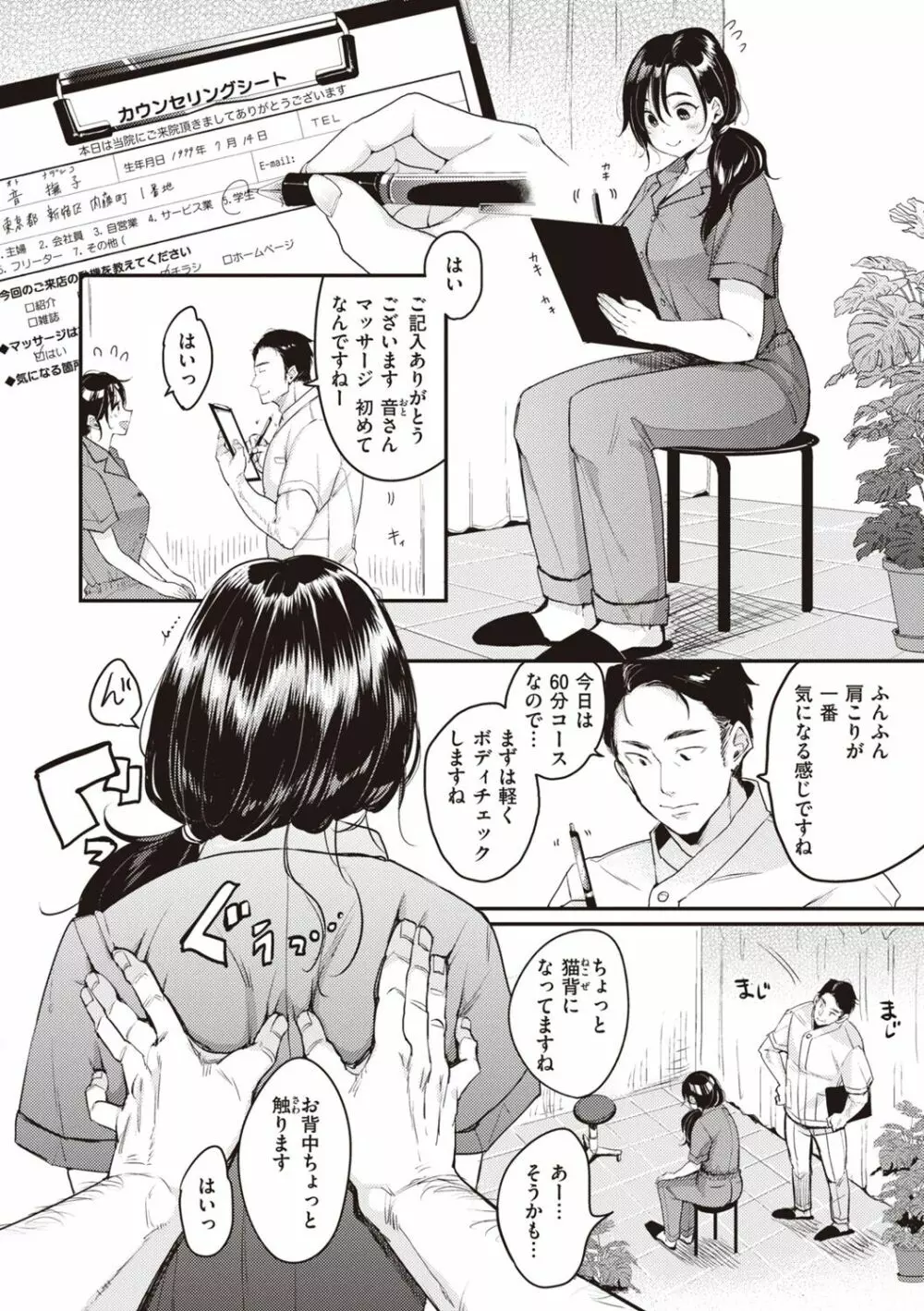 撫子さんはNo!って言えない【完全版】 Page.32