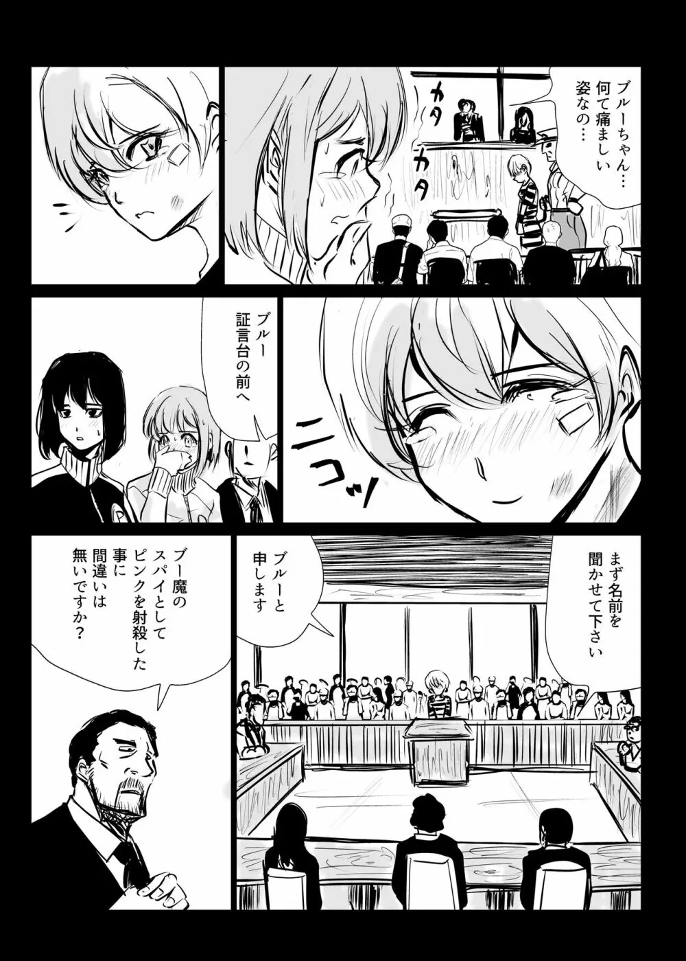 ヒロピン戦隊ピンチレンジャー Page.118