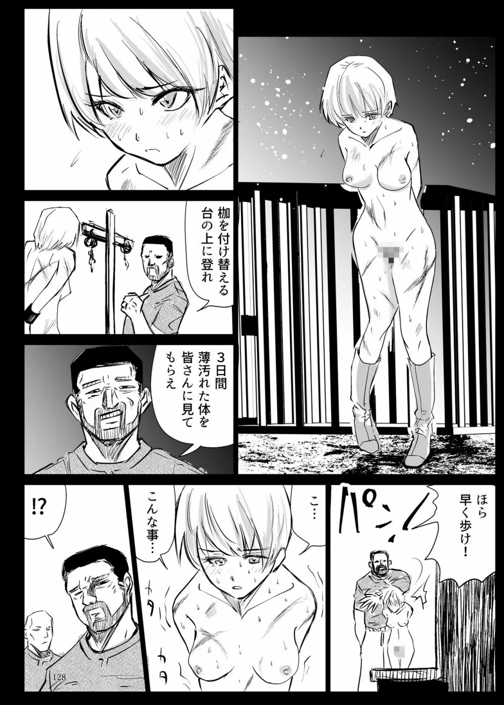 ヒロピン戦隊ピンチレンジャー Page.127