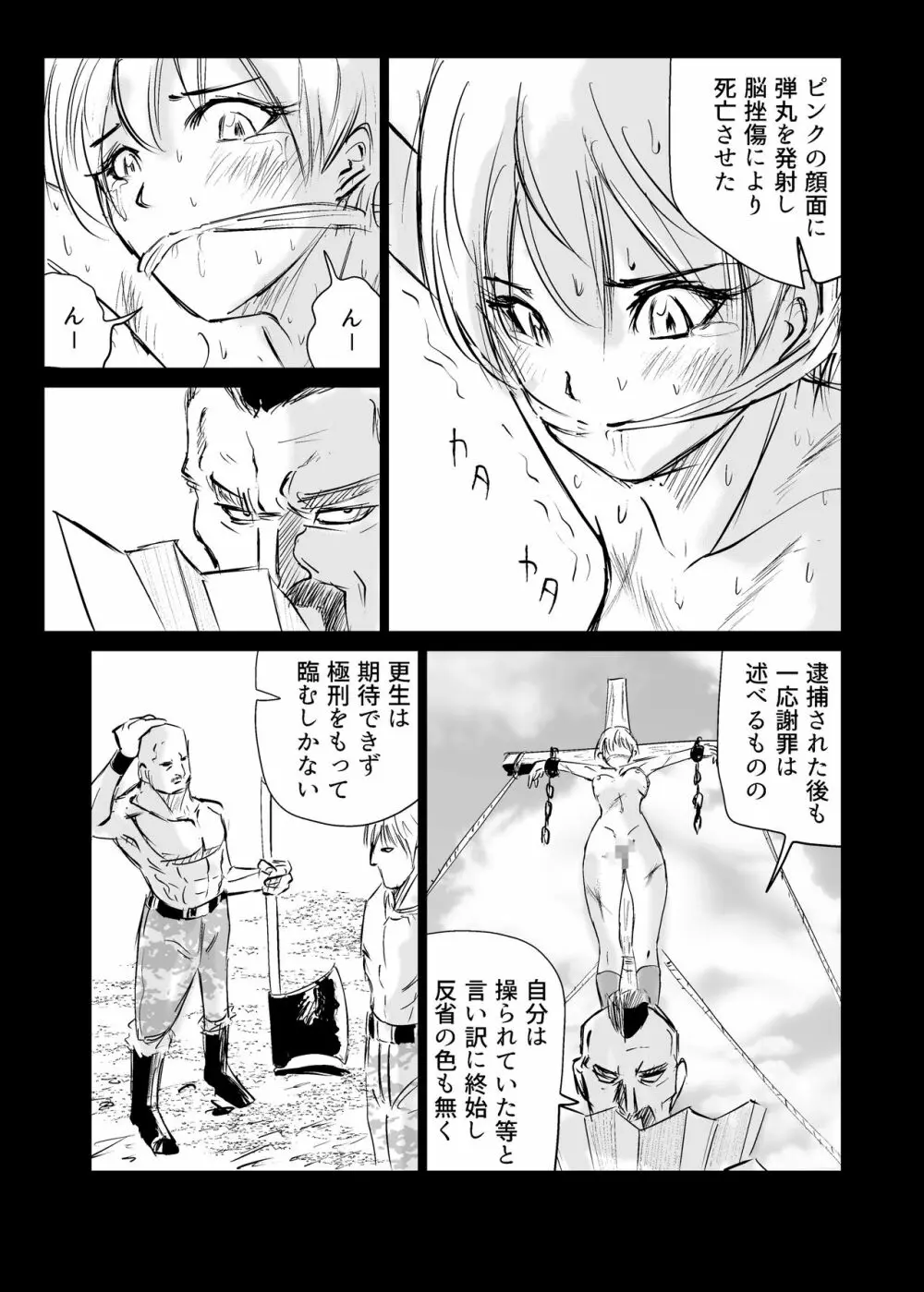 ヒロピン戦隊ピンチレンジャー Page.142