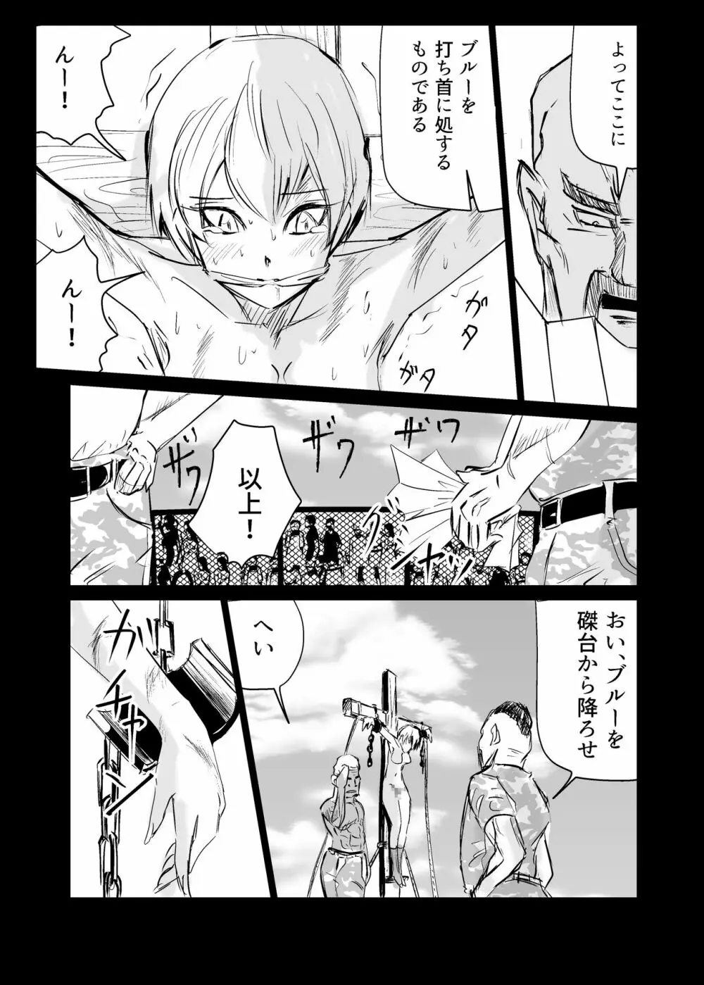 ヒロピン戦隊ピンチレンジャー Page.143