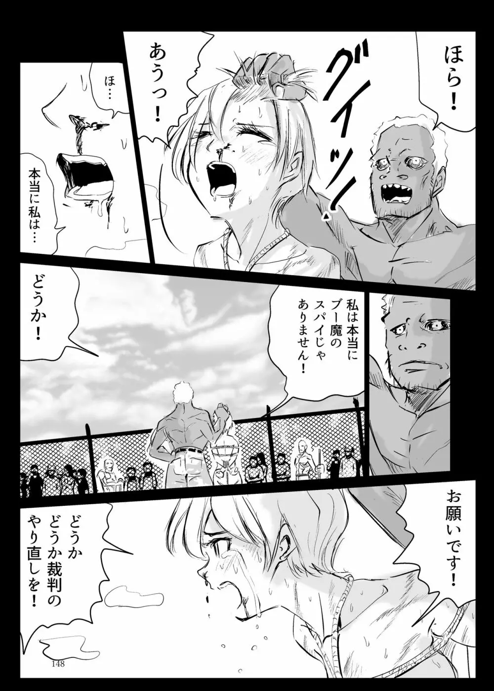 ヒロピン戦隊ピンチレンジャー Page.147