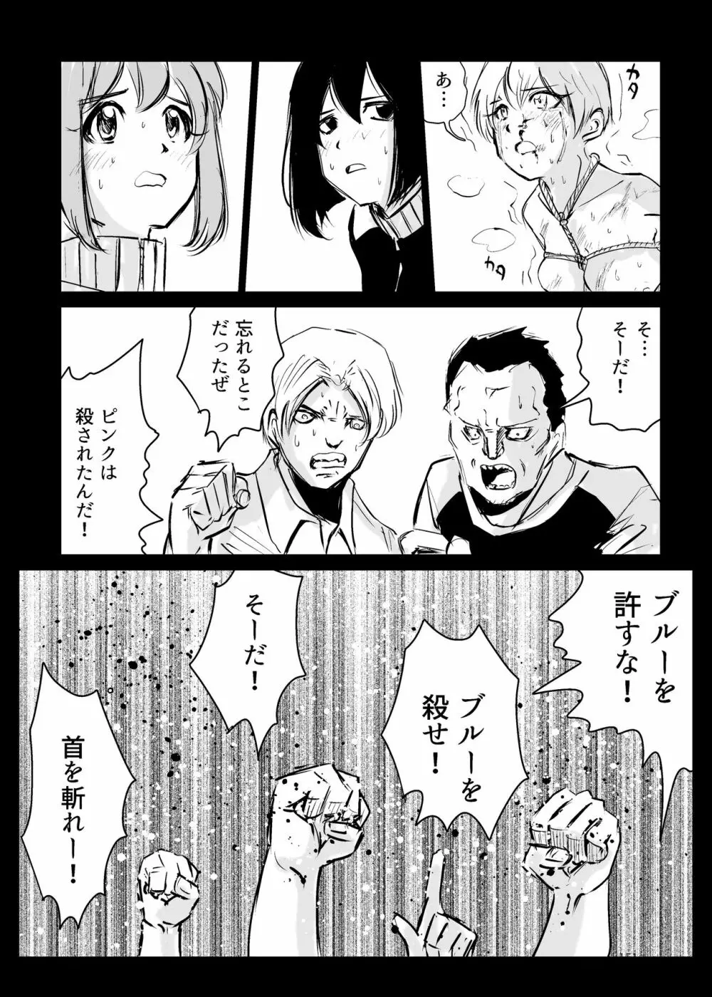 ヒロピン戦隊ピンチレンジャー Page.150