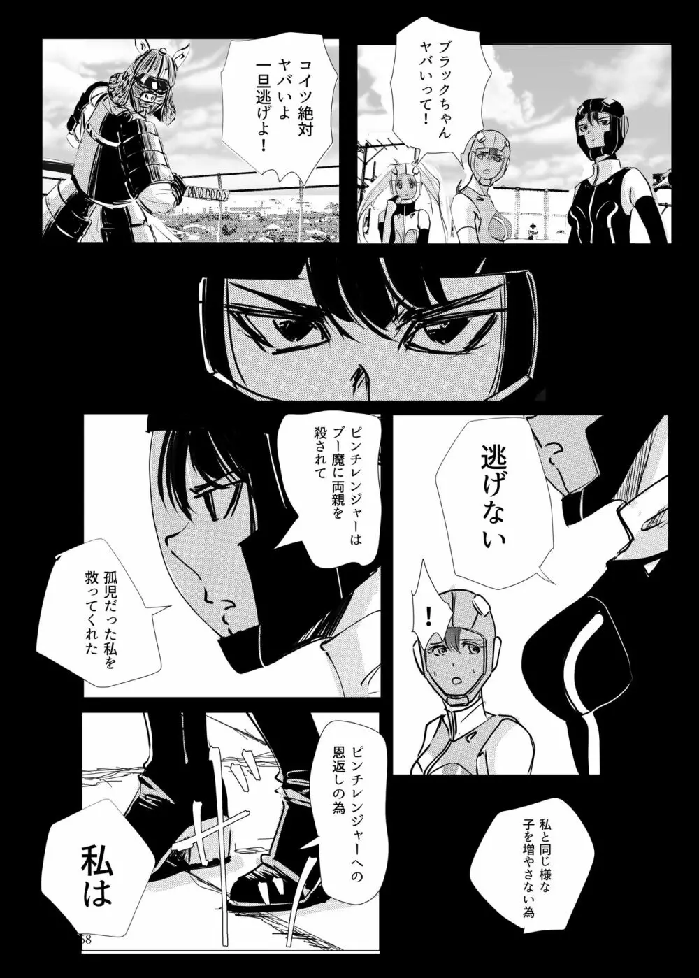 ヒロピン戦隊ピンチレンジャー Page.167